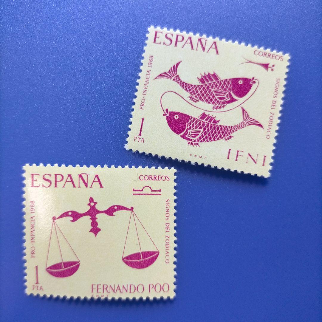 3721 外国切手 スペイン 1968年 12星座 12種完 未使用