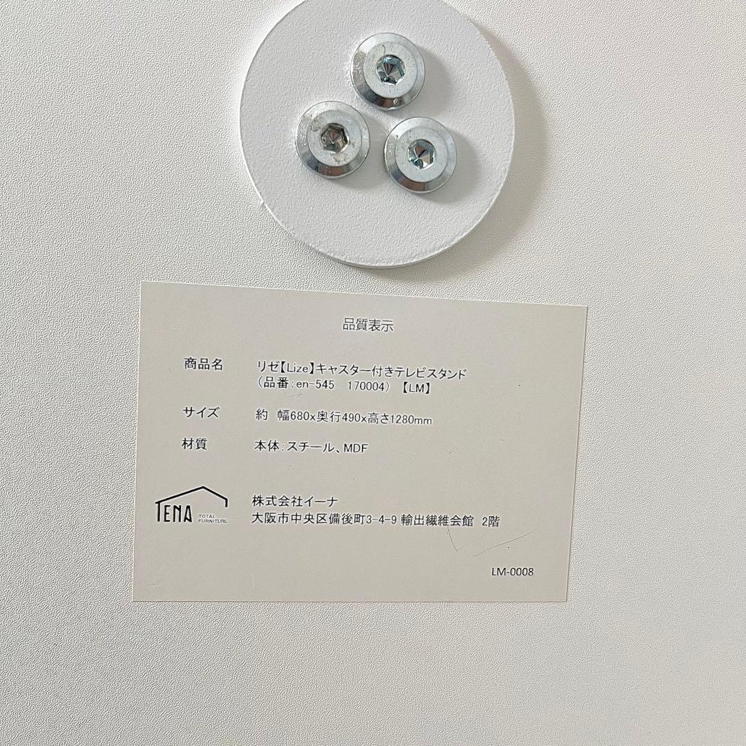 【美品】Lize リゼ キャスター付きテレビスタンド ホワイト