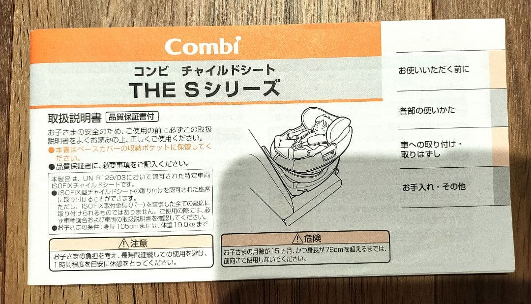 【あいやま】Combi 車用チャイルドシート ネイビー