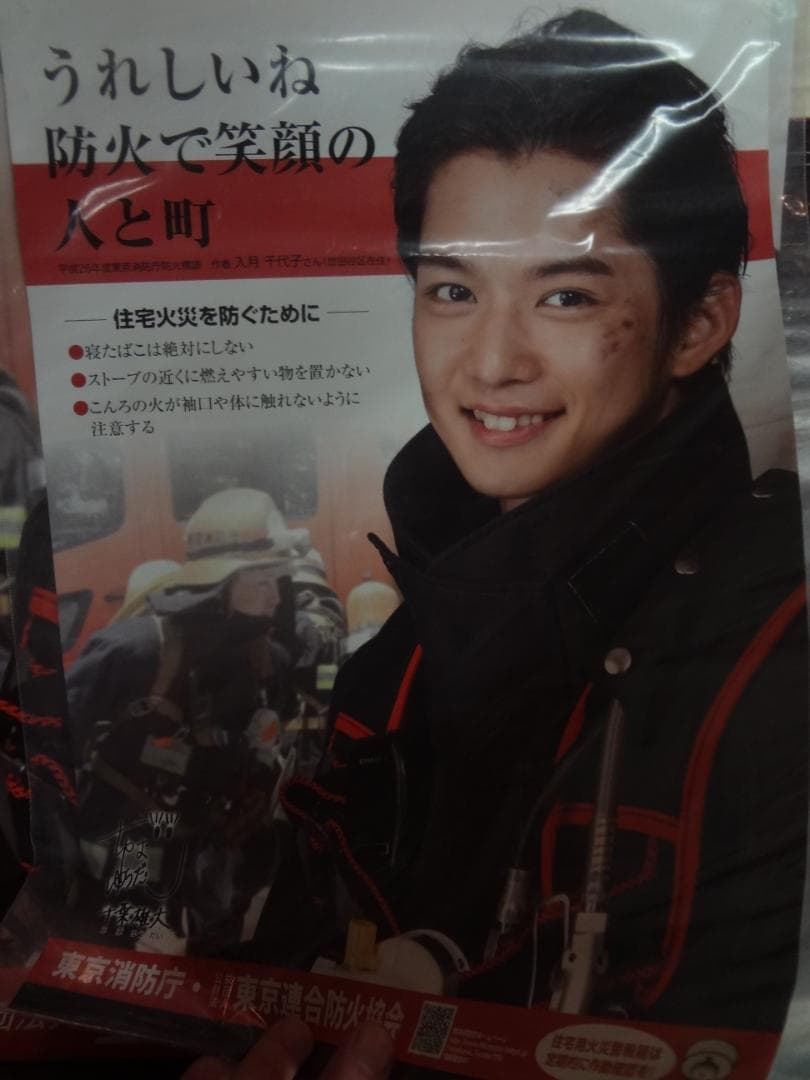 千葉雄大　　● 秋の火災予防運動 告知非売品ポスター2サイズセット