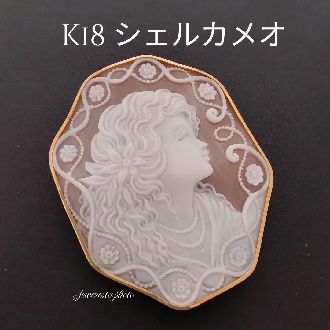 K18◯シェルカメオ★八角形★ブローチ&時々ペンダントトップ★美人シェルカメオ★