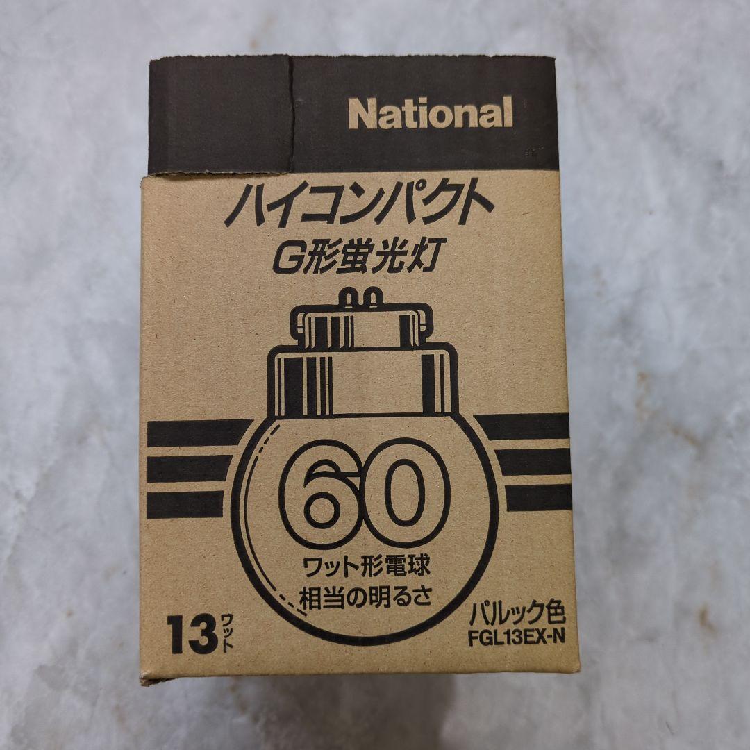 National 60型　13ワット　G形状電球 FGL13EX-N 10個入り
