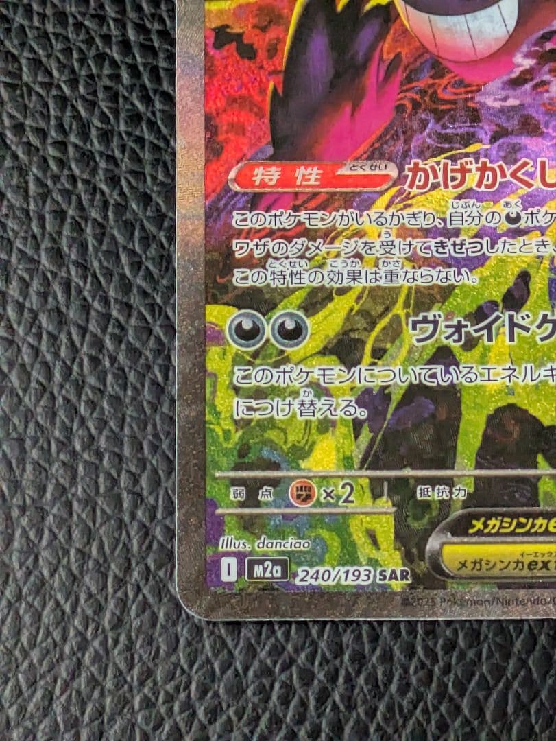 【極美品】メガゲンガーex sar ポケモンカード