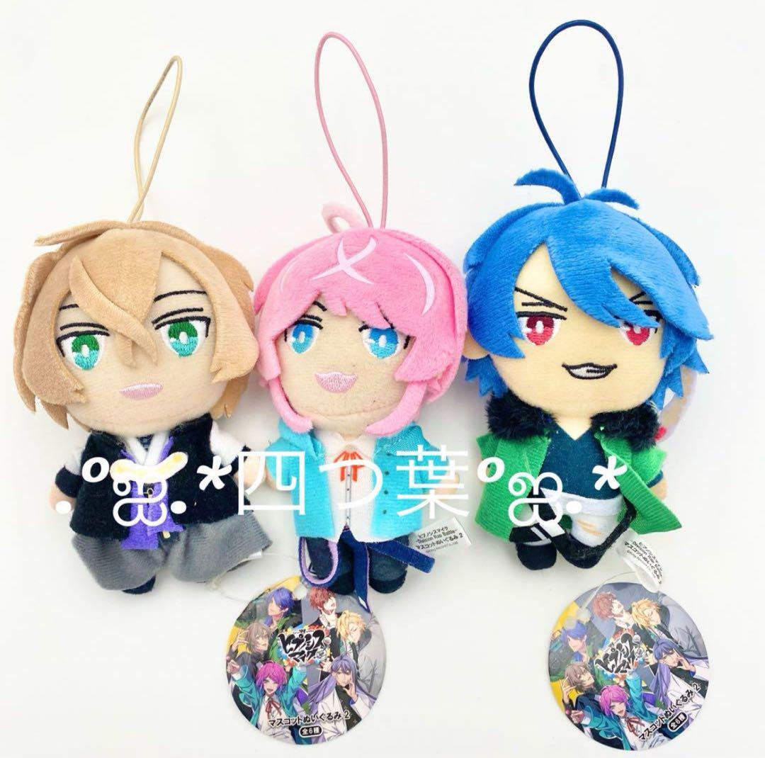 【推し活セット】ヒプマイ ポッセ ぬいぐるみ グッズ まとめ／乱数・幻太郎・帝統