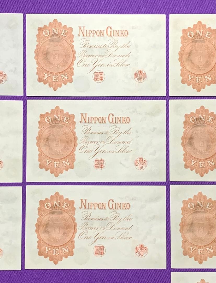 旧紙幣　古紙幣　古銭　武内1円札　10枚　7連番　3連番　完全未使用 ピン札