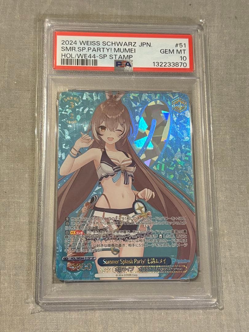 ヴァイスシュヴァルツ Summer Splash Party! 七詩ムメイ SP