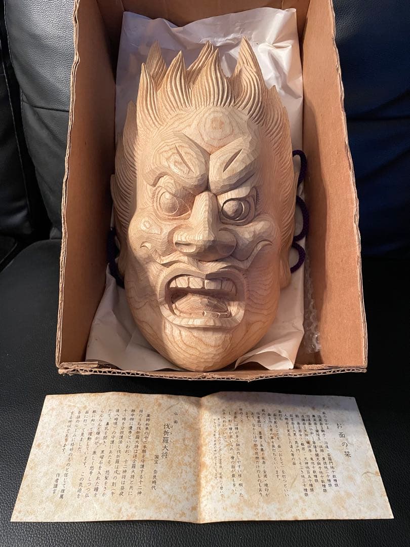伐折羅大将　手彫り　とても立派な木彫りのお面　名入り