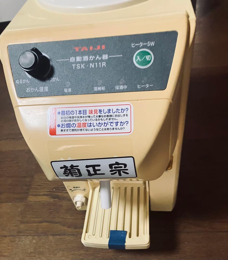 タイジ酒かん器TSK-N11R イエロー