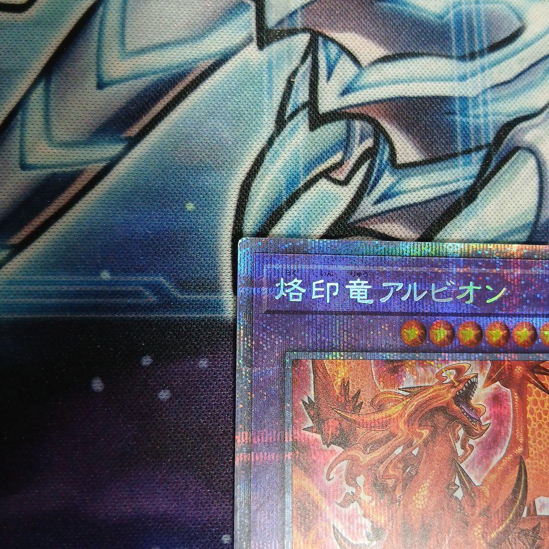 烙印竜アルビオン プリシク