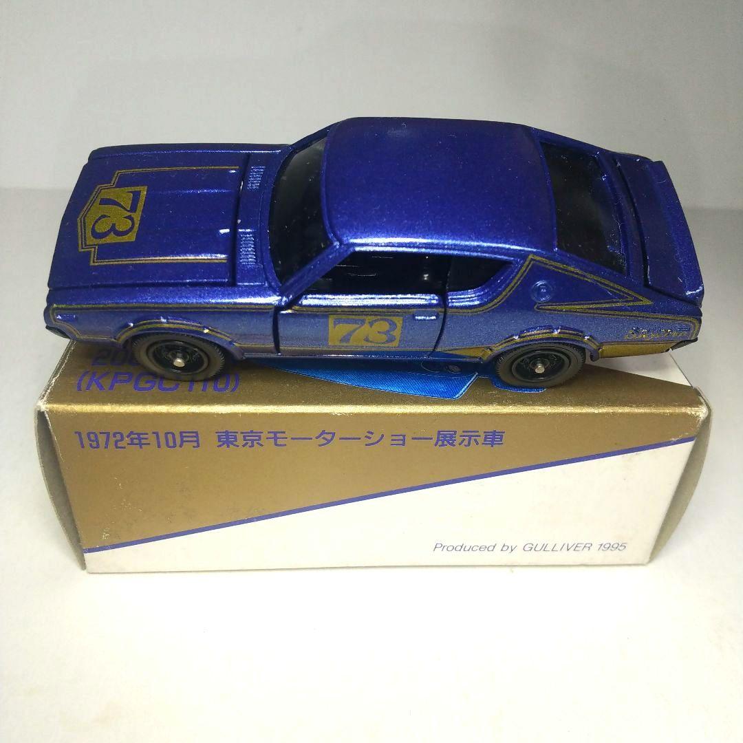 (3341)トミカ ダンディ 日本製 日産 スカイライン 2000GT-R