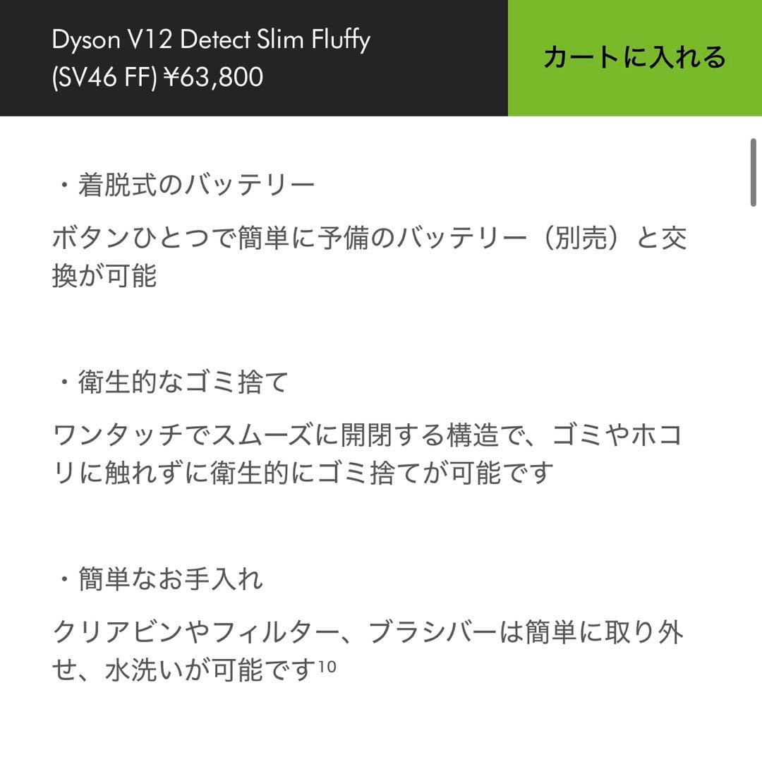 掃除機・クリーナー Dyson V12 Detect Slim Fluffy (SV46 FF)