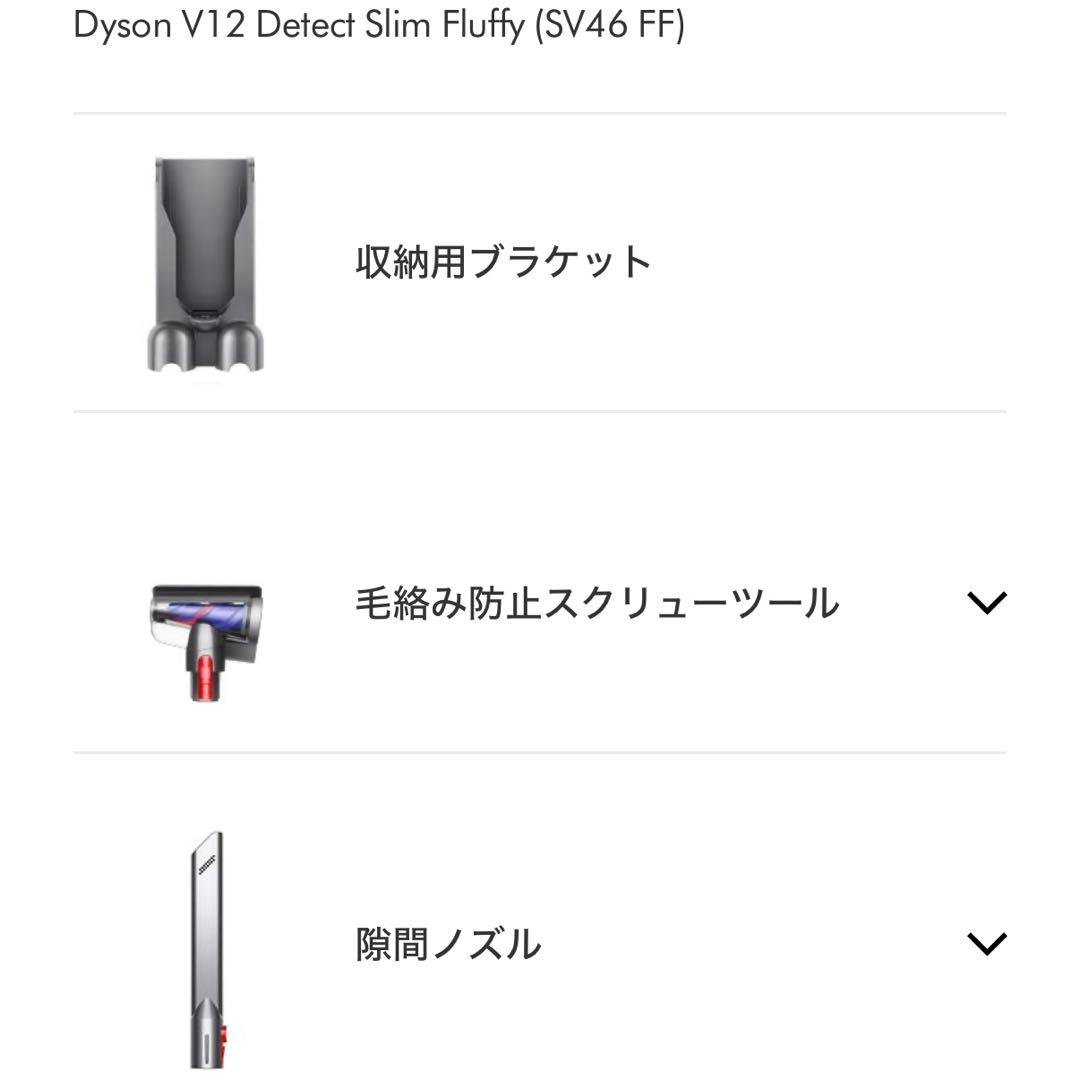 掃除機・クリーナー Dyson V12 Detect Slim Fluffy (SV46 FF)