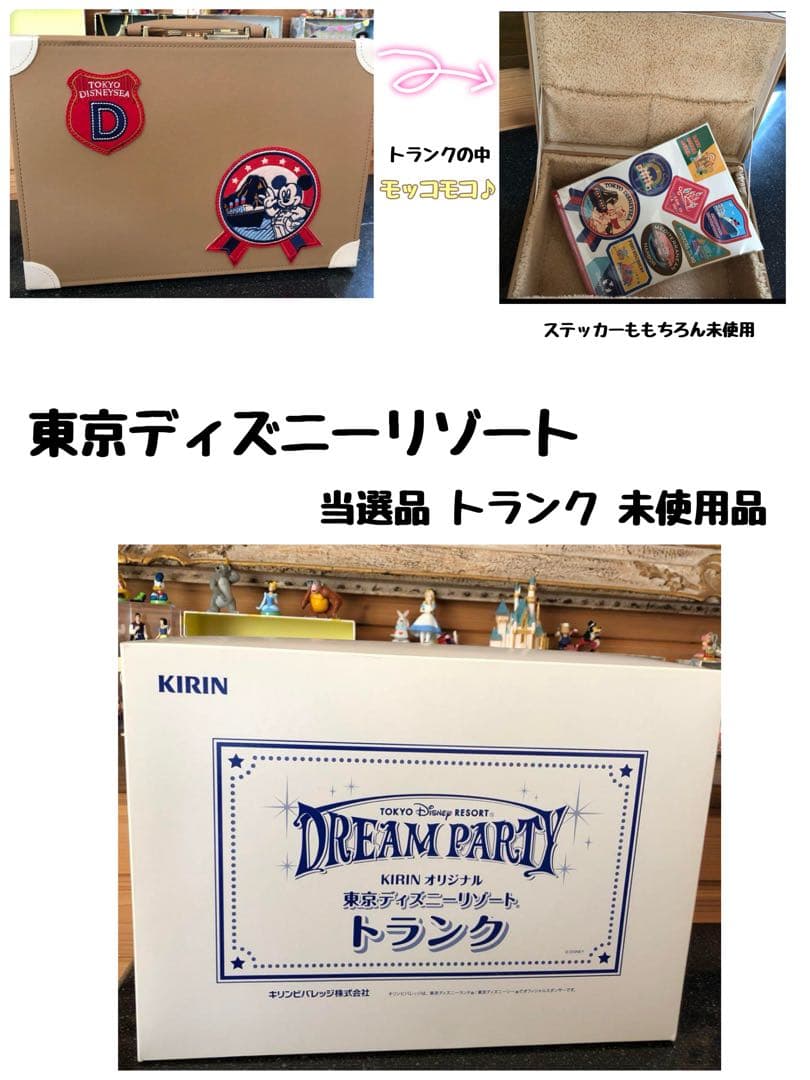 【匿名配送】キリンビバレッジ東京ディズニーリゾートキャンペーン トランク