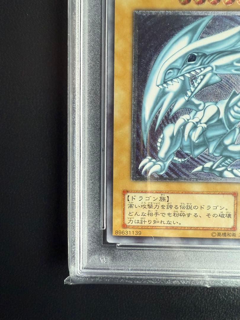 青眼の白龍 レリーフpsa9 遊戯王 ブルーアイズホワイトドラゴン