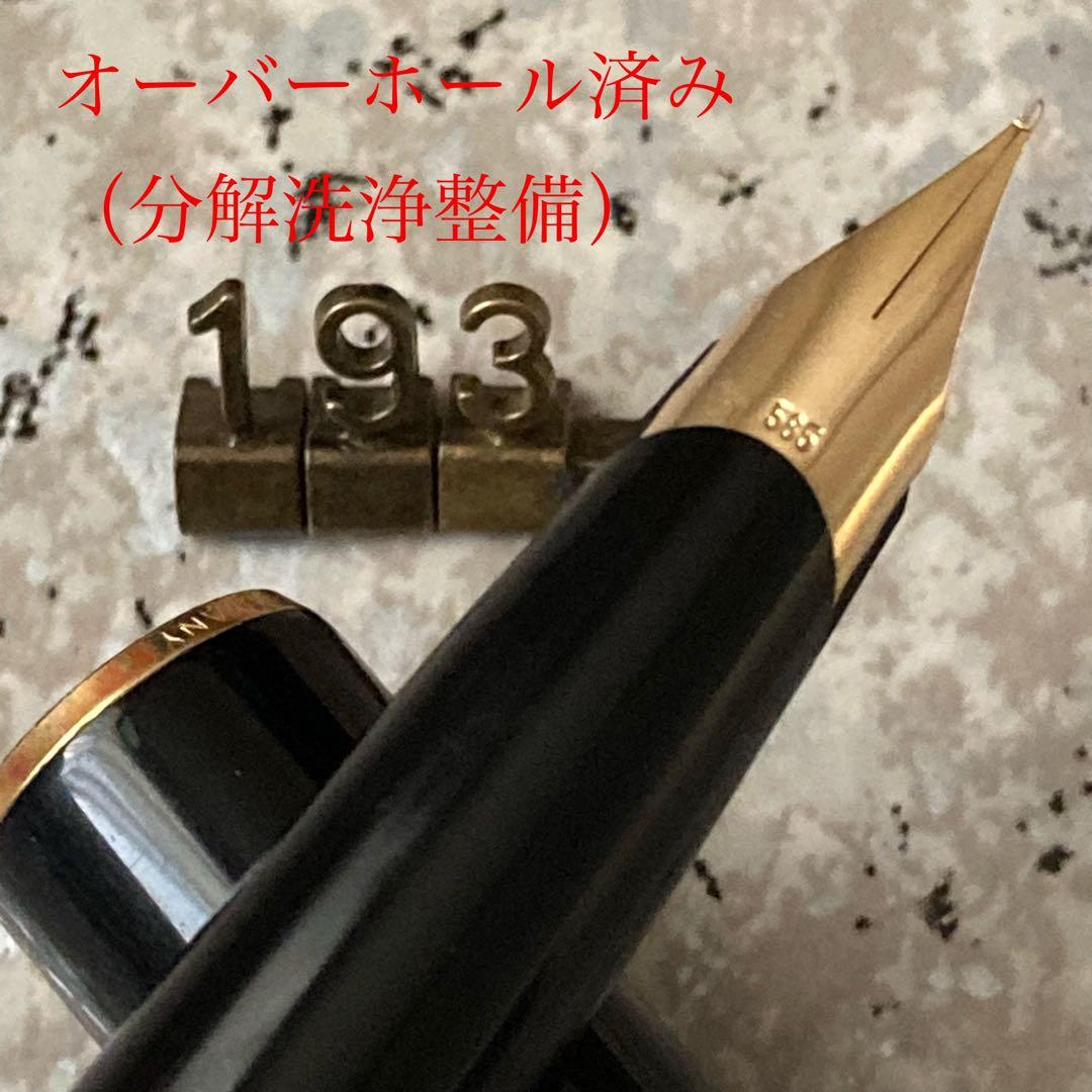 #193 オーバーホール済み 万年筆 モンブラン MONTBLANC 14k