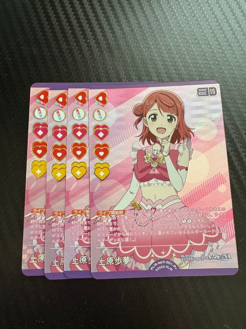 ラブカ　夏、はじまる。　上原歩夢　P+