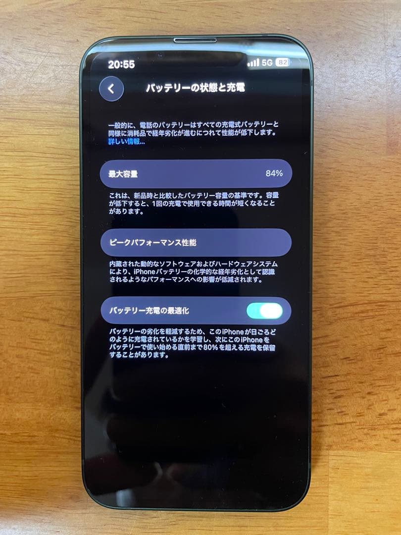 iPhone13 mini バッテリー84%