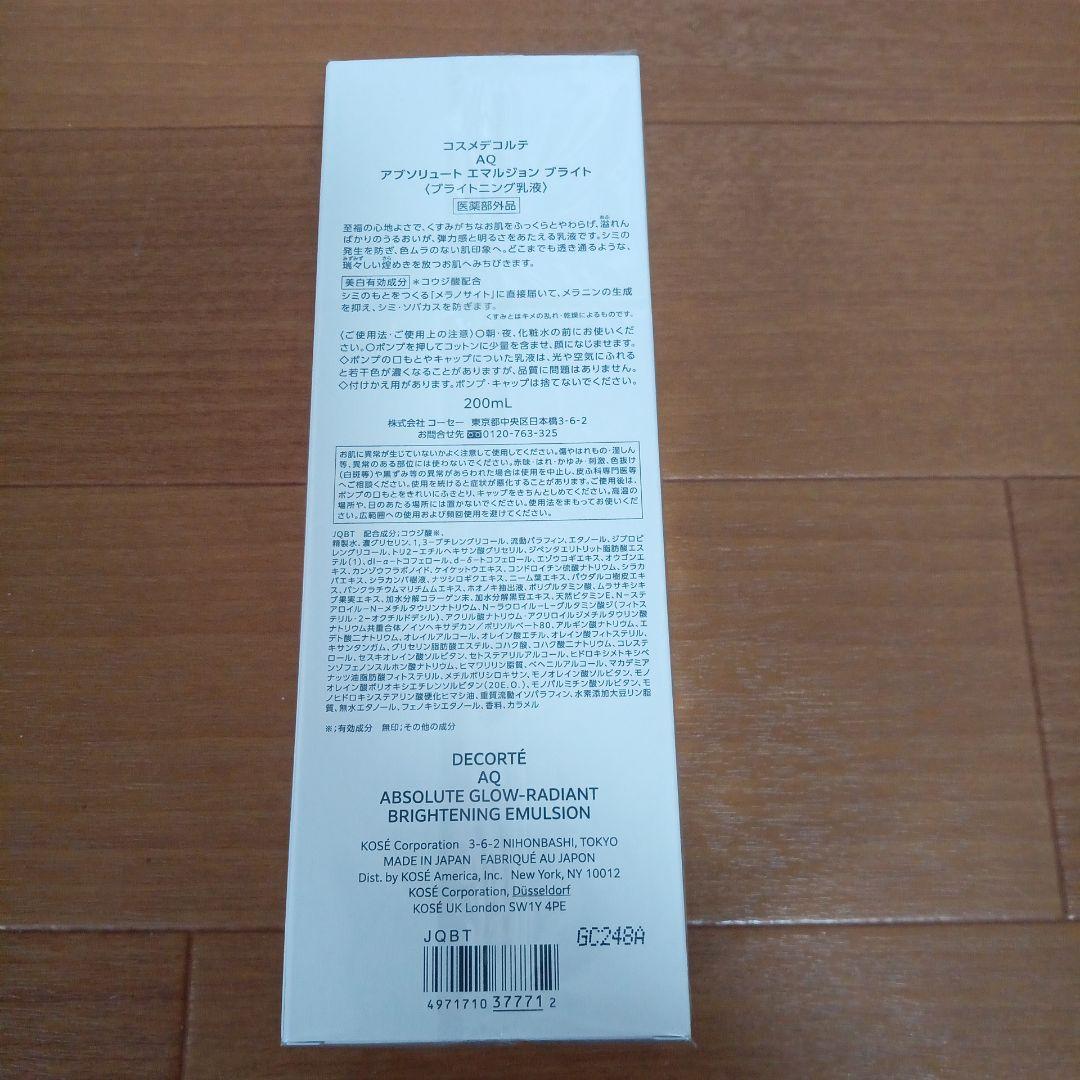 コスメデコルテ　AQ アブソリュート　エマルジョン　ブライト（本体）