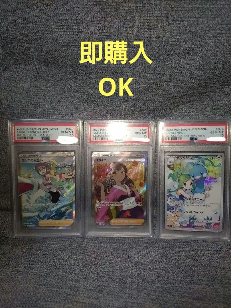 PSA 10 3枚セット
