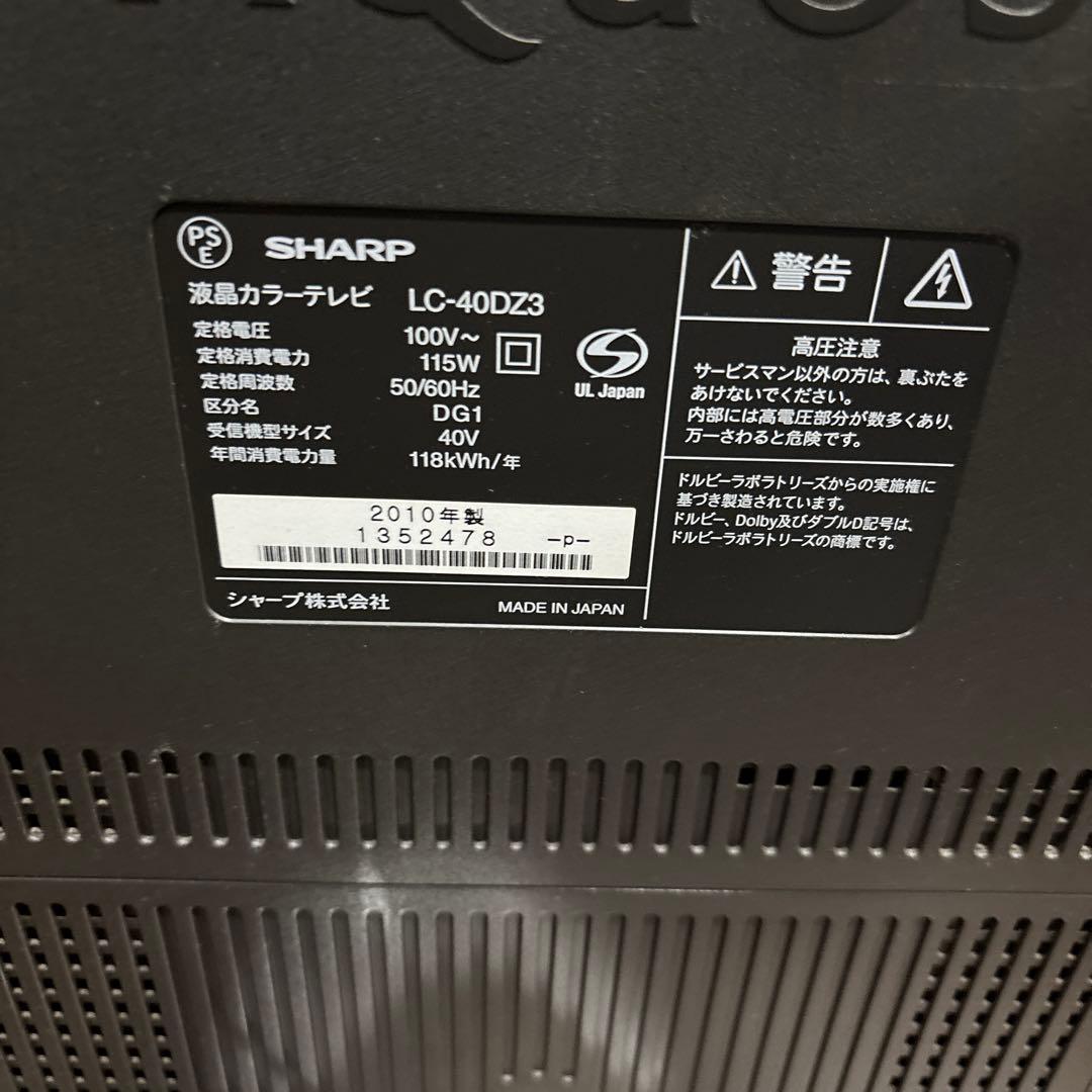 SHARP LC-40DZ3 40インチ液晶テレビ＋分波器