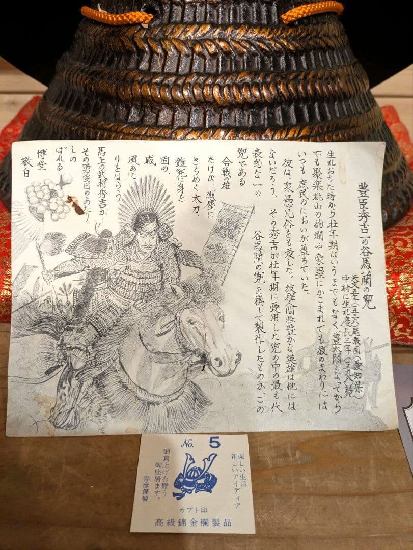 【良】年代物　美術品　出世兜　太閤　豊臣秀吉　美術鋳物　縁起物　昭和　骨董品