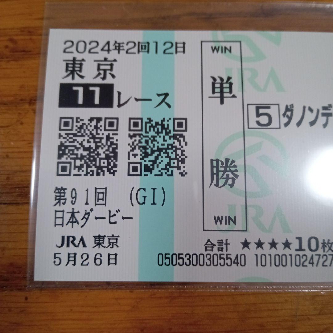 ダノンデサイル　24年　ダービー　現地的中単勝馬券　ドバイシーマC制覇