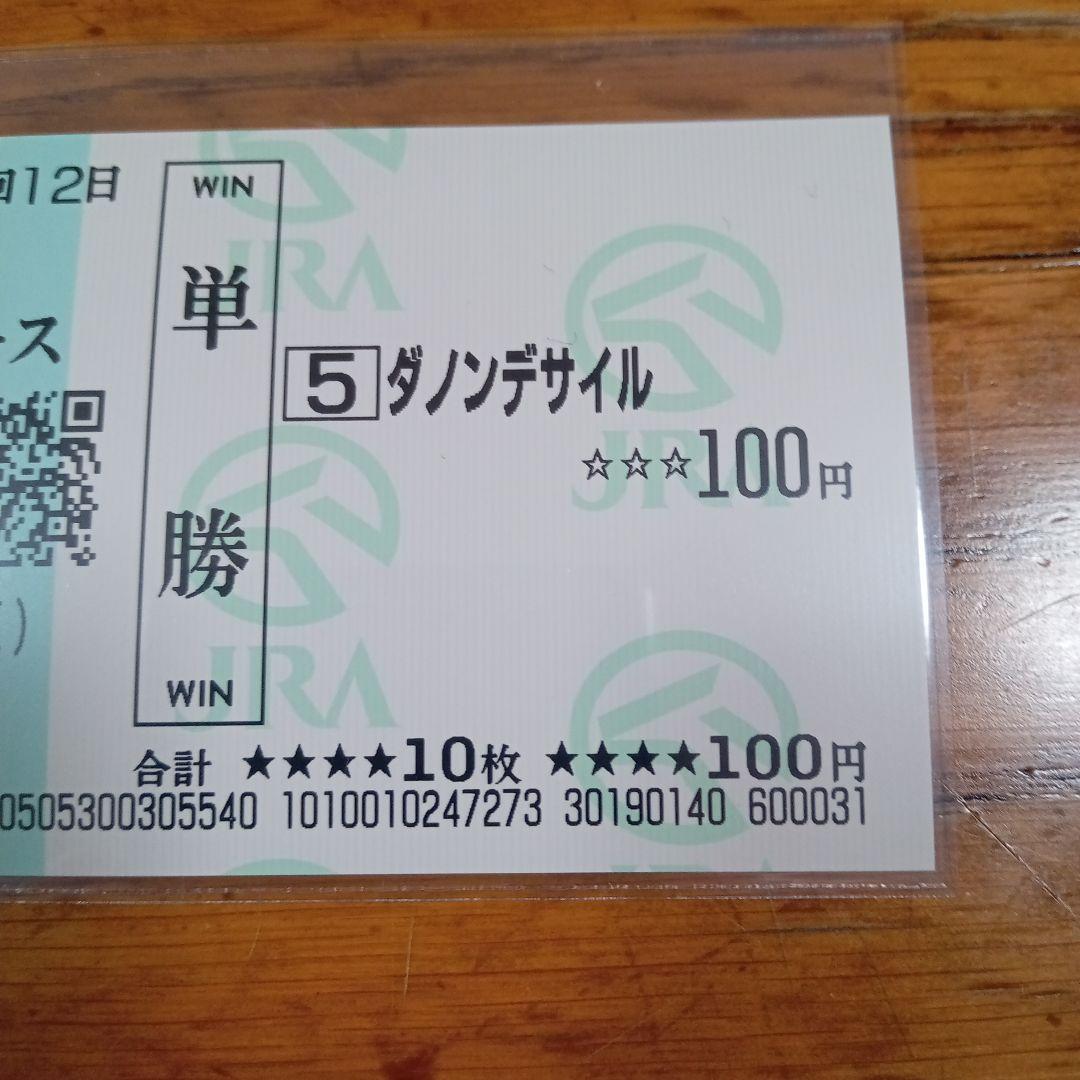 ダノンデサイル　24年　ダービー　現地的中単勝馬券　ドバイシーマC制覇