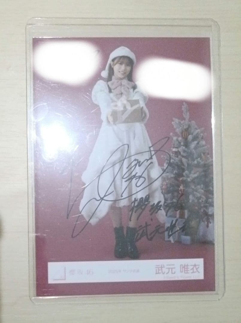 櫻坂46 直筆　生写真　武元唯衣　サンタ衣装　2025年　ヒキ　サイン