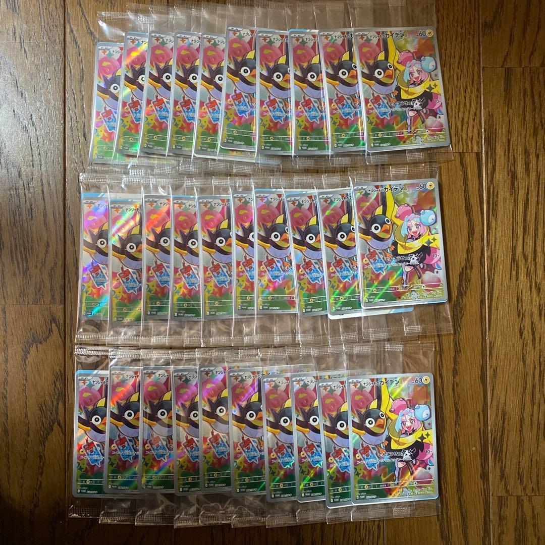 【新品未開封】ポケモンカード ナンジャモのカイデン プロモ　30枚