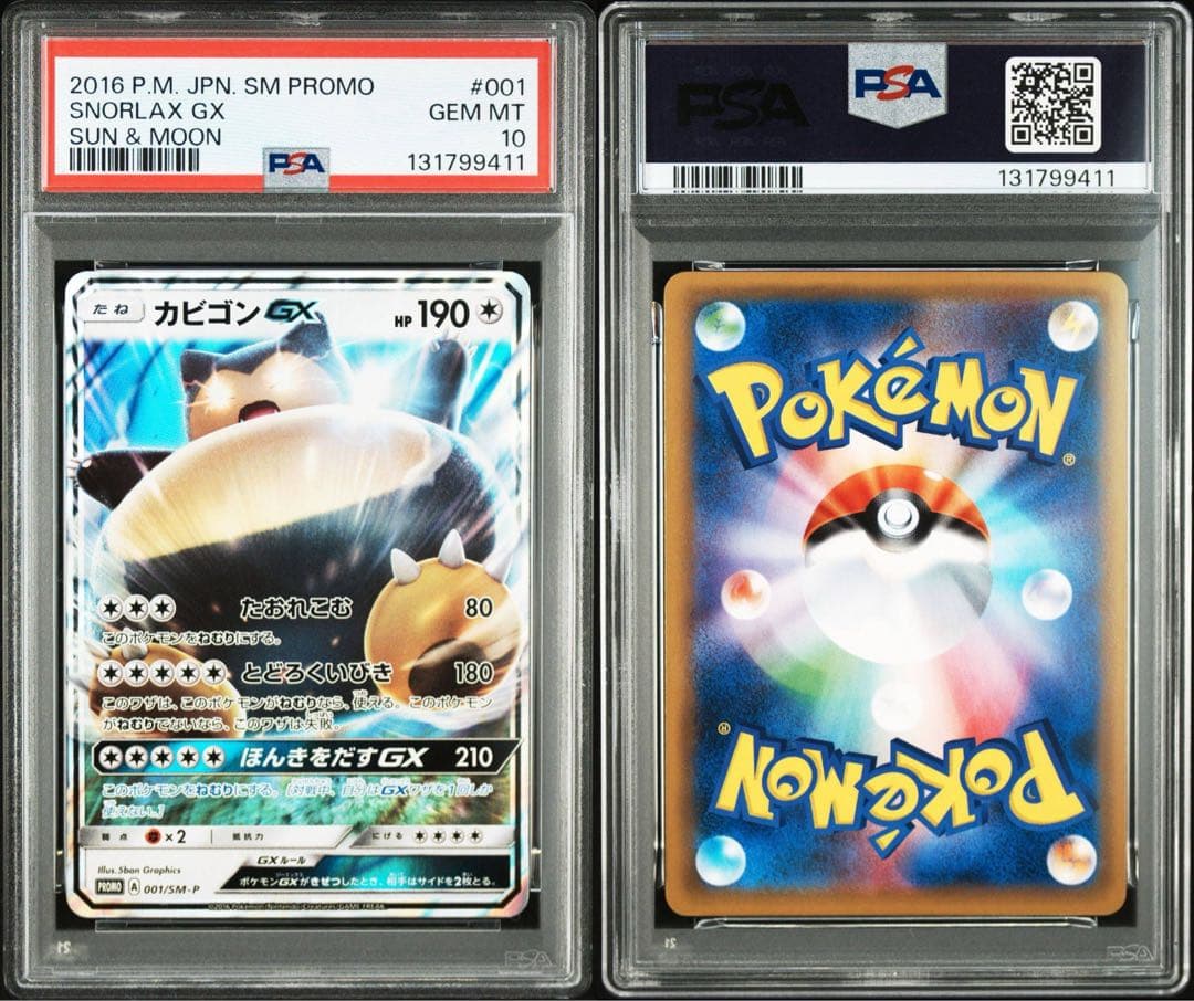 ポケモンカード　カビゴンGX プロモ　PSA10
