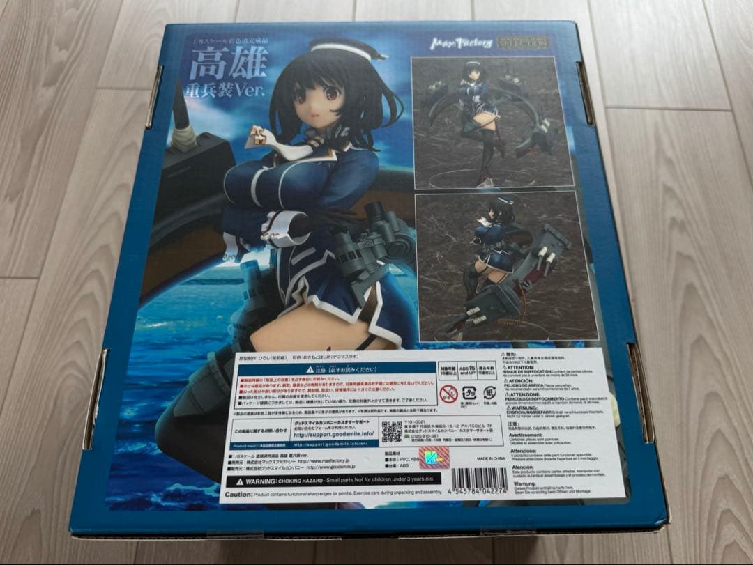 艦これ 高雄 重兵装Ver. 1／8 【国内正規品、未開封】