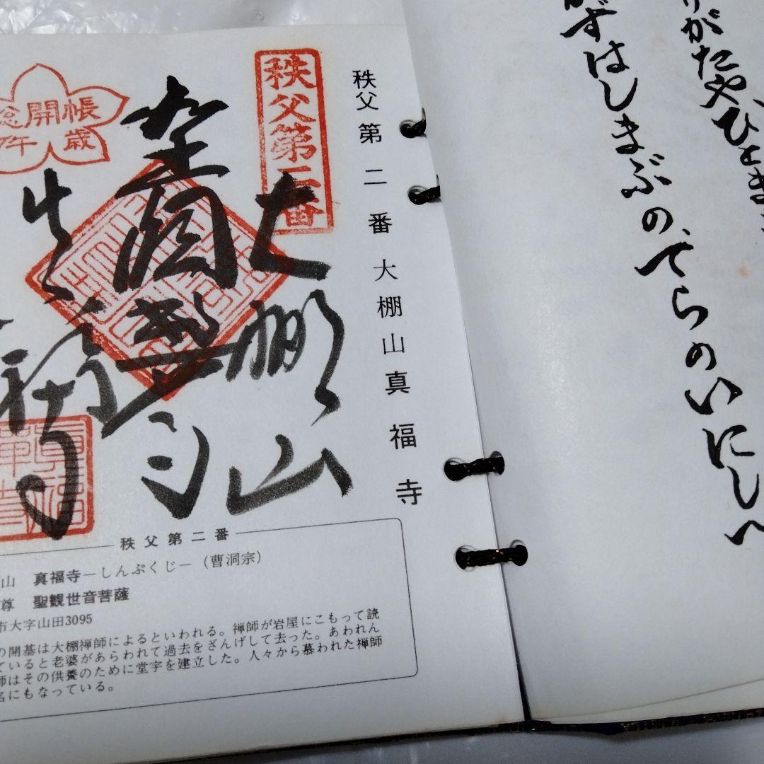 秩父札所三十四観音霊場　全御朱印帳　総開帳　12年に一度午歳　紺金襴