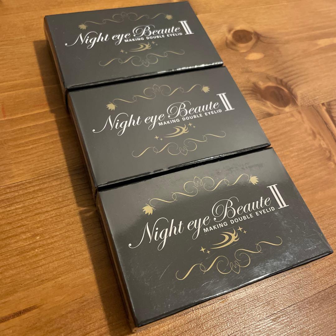 Night eye Beaute II 3個セット　ナイトアイボーテ　新品未開封
