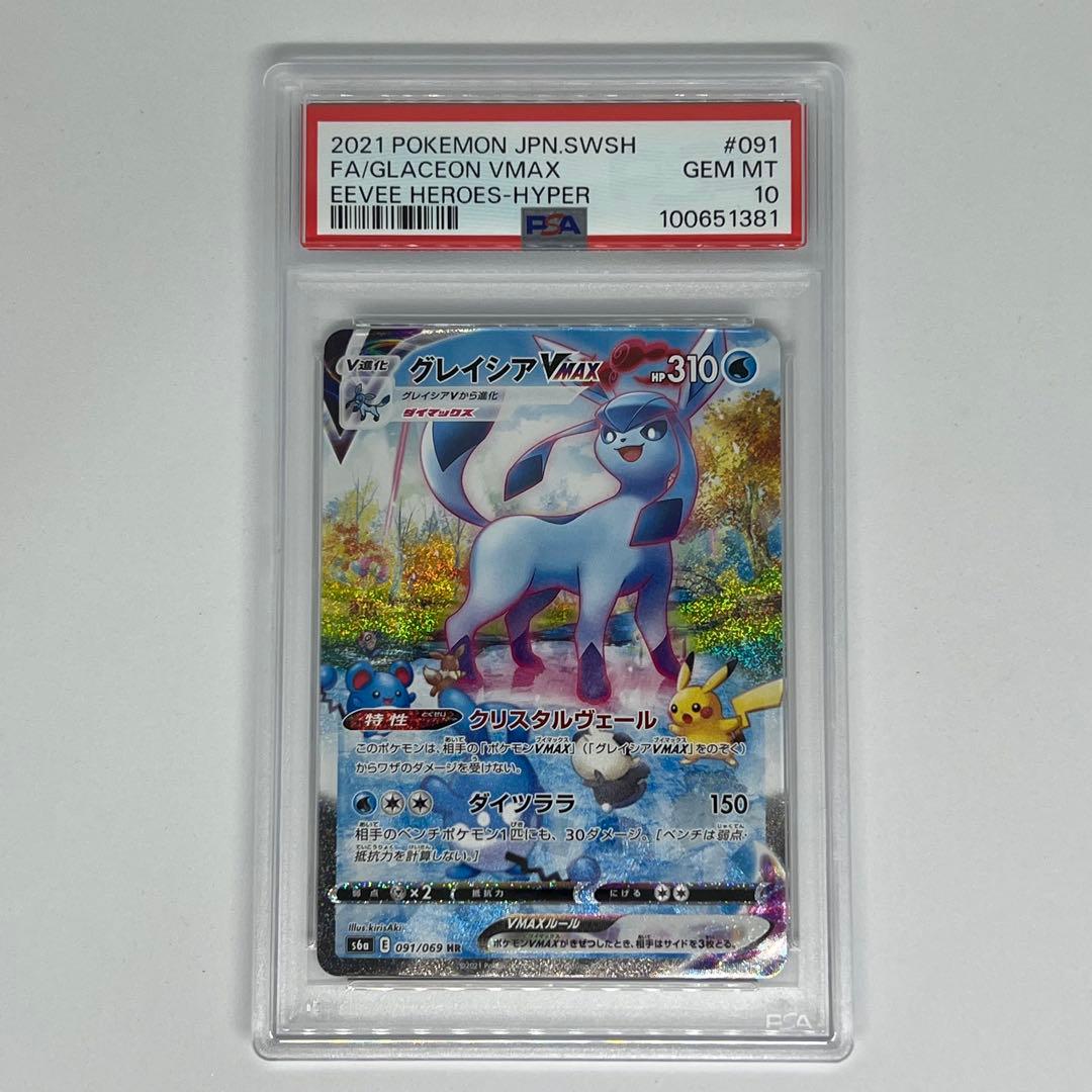 グレイシアVMAX HR SA イーブイヒーローズ psa10