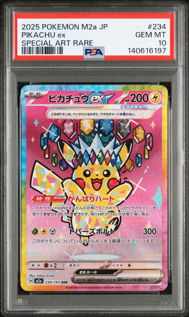 ピカチュウex SAR PSA10 メガドリームex
