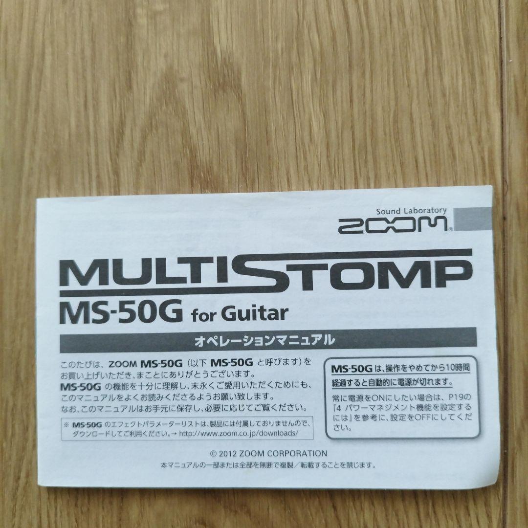 AC電源付　ZOOM MS-50G マルチエフェクター