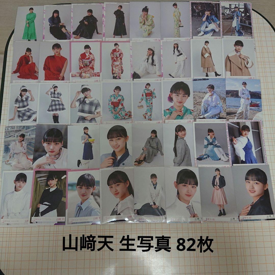 欅坂46 櫻坂46 山﨑天 生写真 82枚