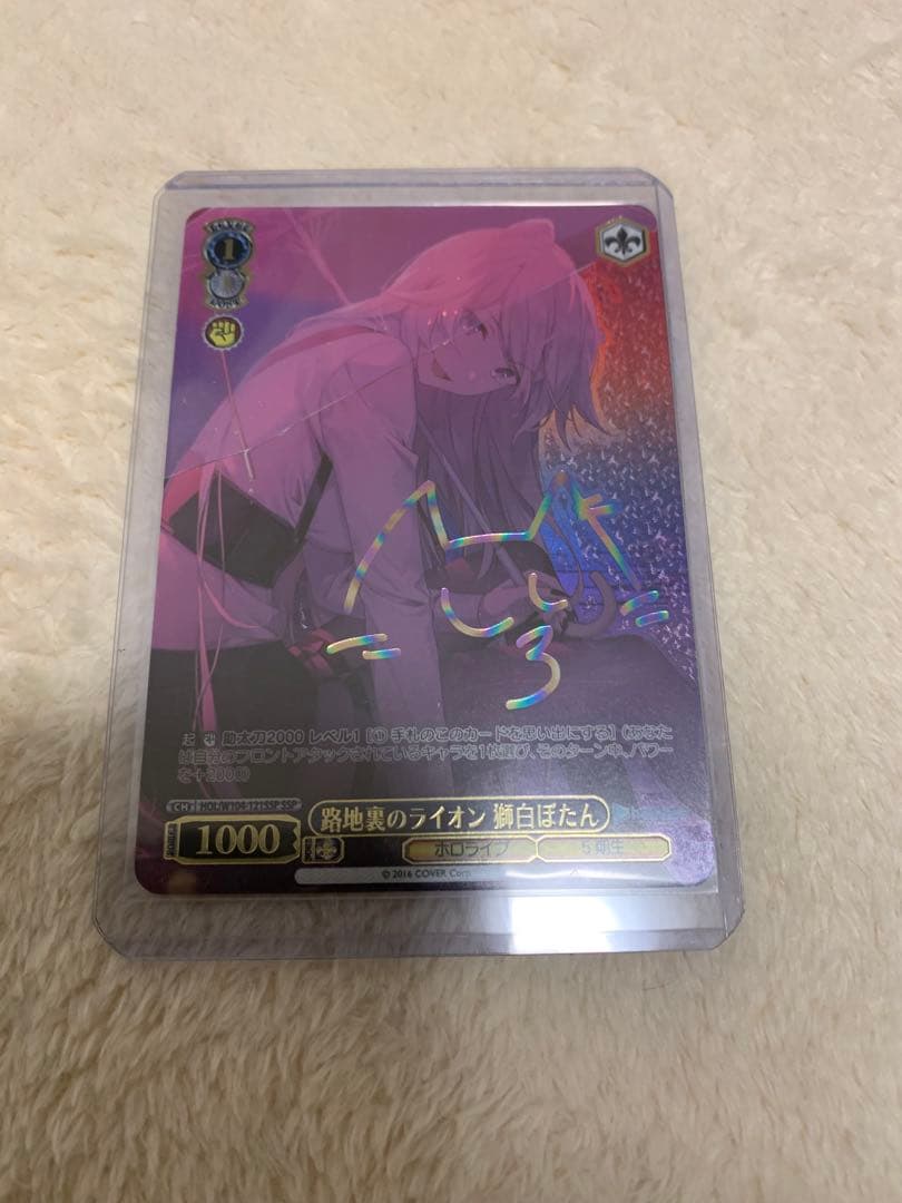 ヴァイス　路地裏のライオン 獅白ぼたん SSP