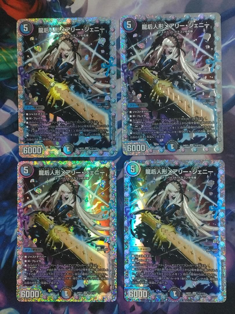 龍后人形メアリー・ジェニー　シークレット　4枚　デュエマ