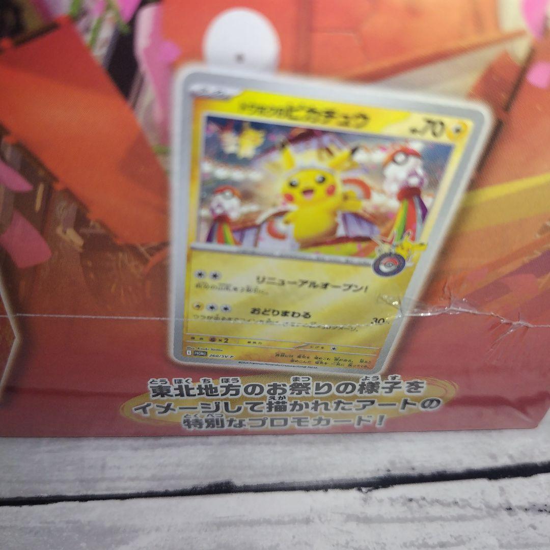 トウホクのピカチュウ ヒロシマのピカチュウ お茶会ごっこピカチュウ ４点セット