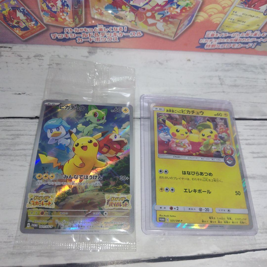 トウホクのピカチュウ ヒロシマのピカチュウ お茶会ごっこピカチュウ ４点セット