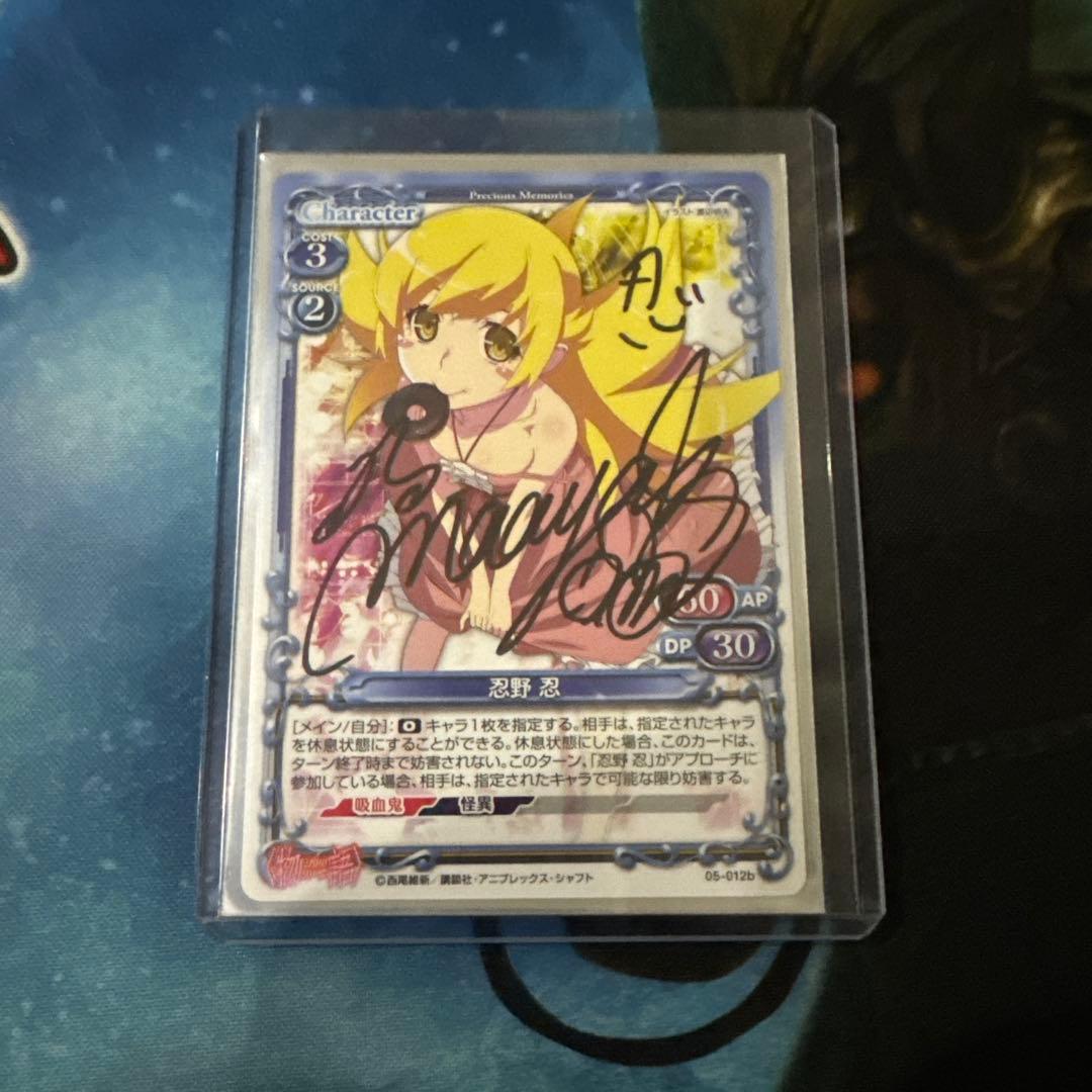 直筆サイン 忍野忍 プレシャスメモリーズ 坂本真綾