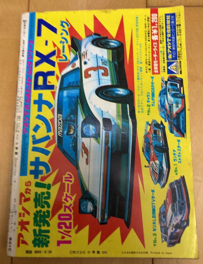 週刊少年サンデー　1978年39号　【新連載】うる星やつら/ 高橋留美子