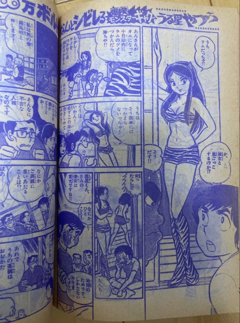 週刊少年サンデー　1978年39号　【新連載】うる星やつら/ 高橋留美子