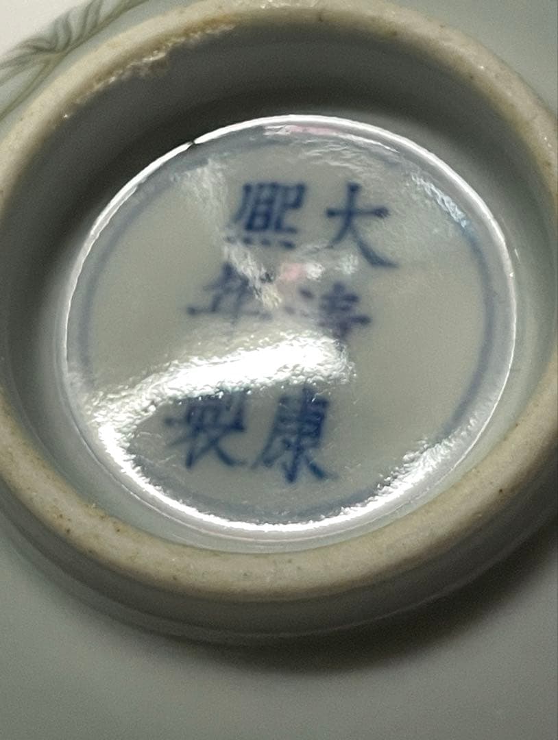 中国 清時代 旧家蔵出し 【大清康熙年製】官窯 陶芸 骨董 古玩 古美術 。