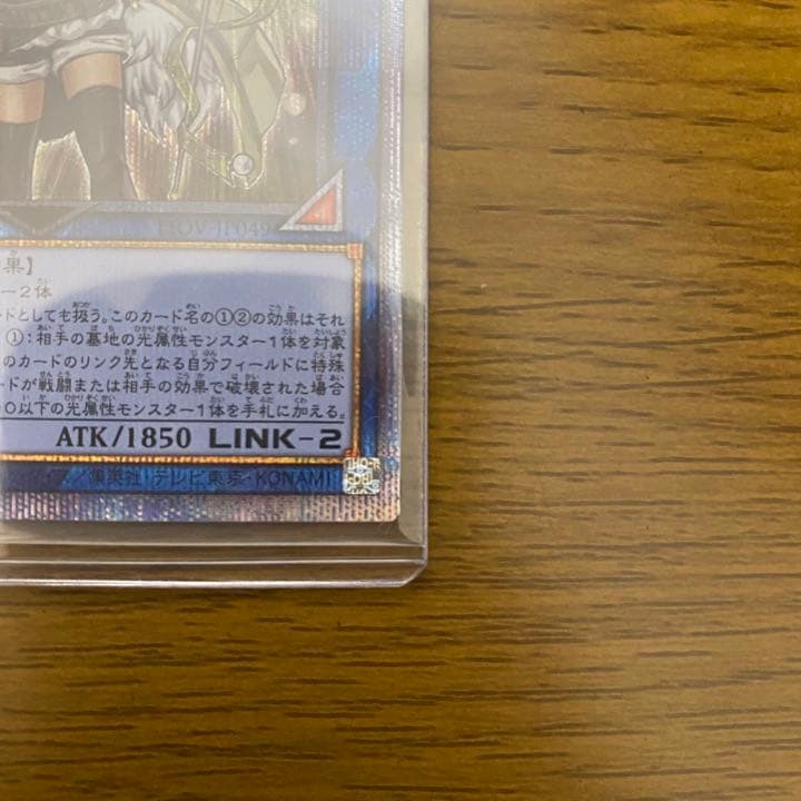 遊戯王 照耀の光霊使いライナ プリシク