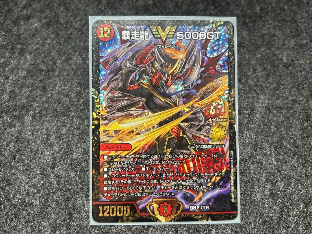 暴走龍 5000GT CSプロモ デュエル・マスターズ ダメージ多め