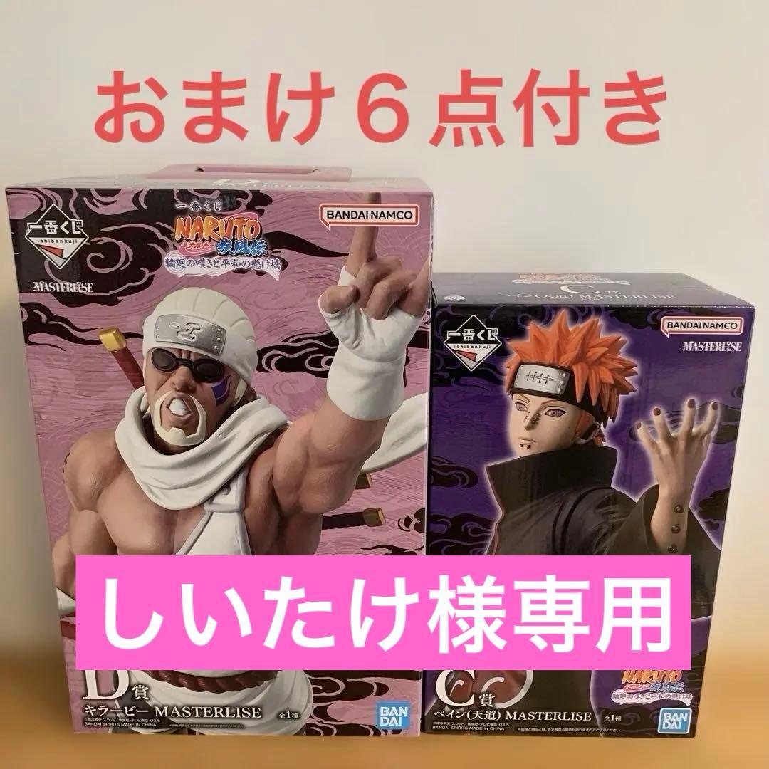 一番くじ　ナルト疾風伝　Ｃ賞ペイン（天道）　Ｄ賞キラービー　フィギュア　おまけ付
