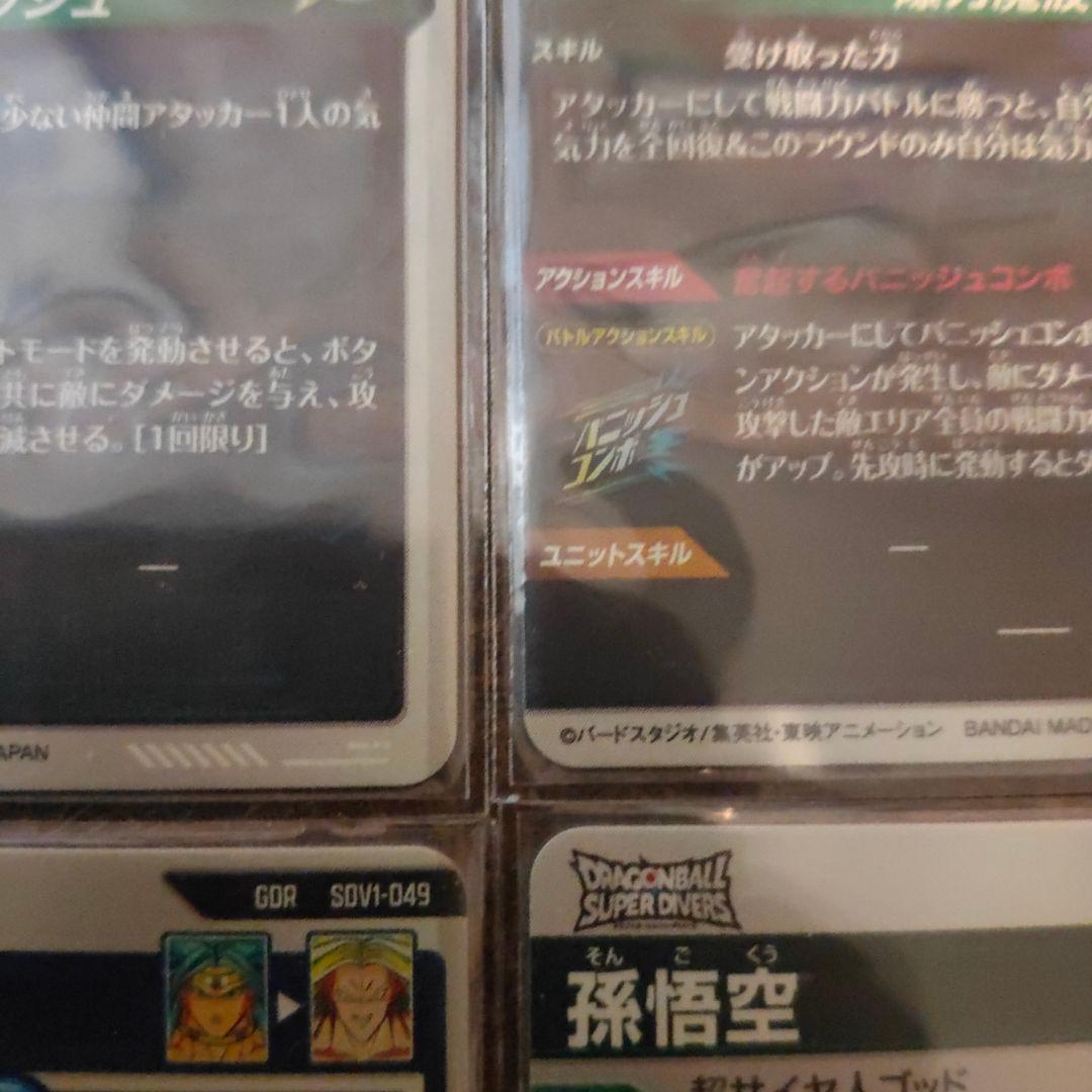 ドラゴンボールダイバーズ EX1-008 孫悟空 DA