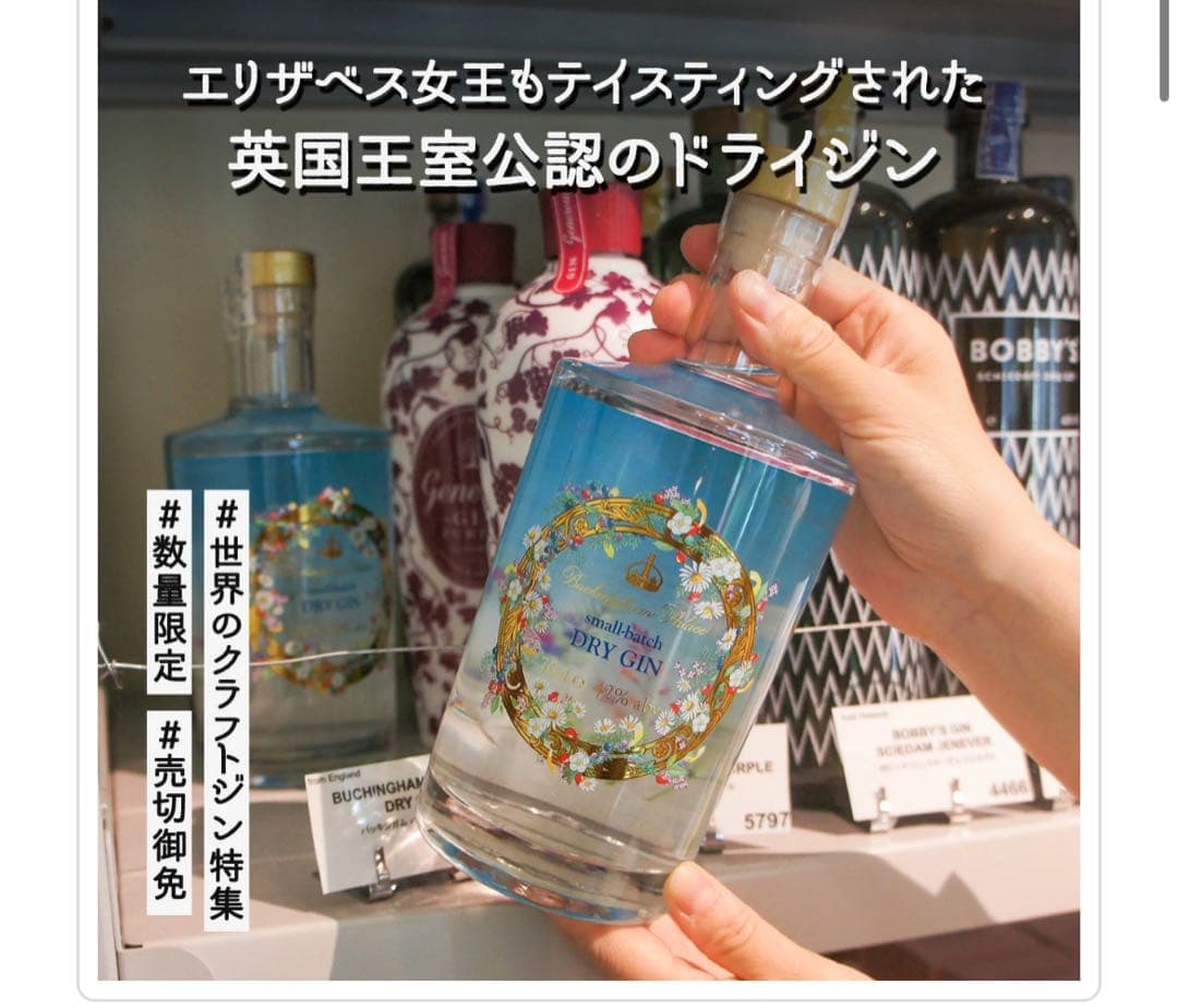 たえさま　専用Buckinghham Dry Gin 数量限定